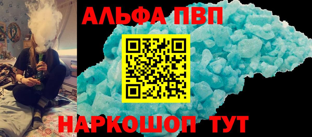 Alpha-PVP кристаллы  Alpha-PVP мука  Губкин  A PVP кристаллы  Вход с VPN 