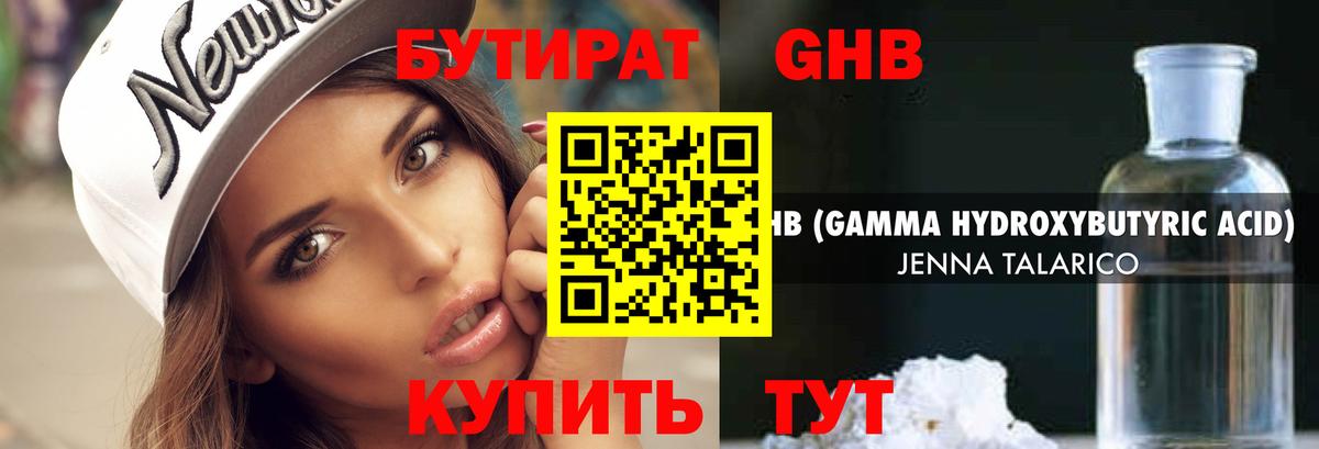 БУТИРАТ Butirat Губкин