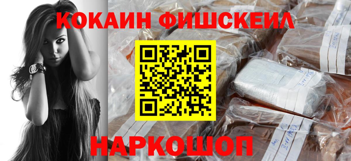 Губкин  КОКАИН FishScale  COCAIN Fish Scale  Вход с VPN 