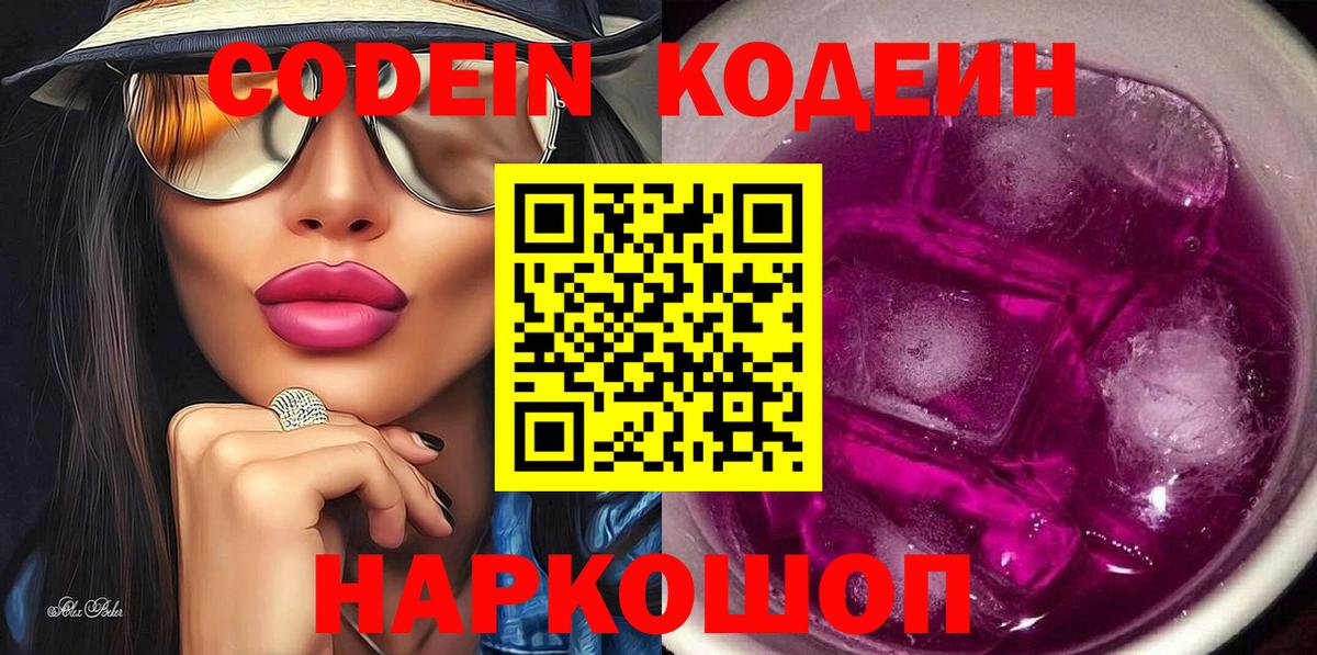 Губкин  Кодеин напиток Lean (лин)  Кодеин Purple Drank  Вход с VPN 