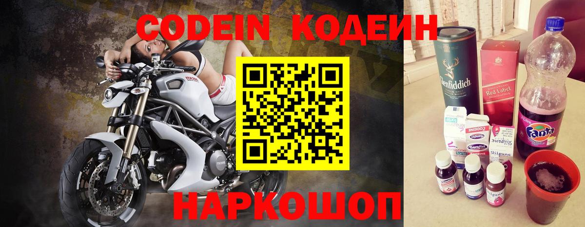Codein Purple Drank Губкин