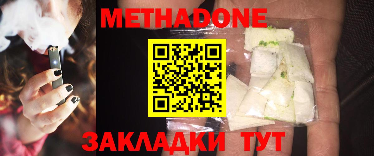 МЕТАДОН мёд  Вход с VPN  Губкин 